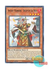 画像: 英語版 ETCO-EN022 Ancient Warriors - Deceptive Jia Wen 戦華の詭－賈文 (ノーマル) 1st Edition