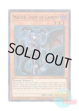 画像: 英語版 ETCO-EN035 Malice, Lady of Lament 悪魔嬢マリス (スーパーレア) 1st Edition