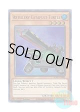 画像: 英語版 ROTD-EN003 Artillery Catapult Turtle 砲撃のカタパルト・タートル (ウルトラレア) 1st Edition