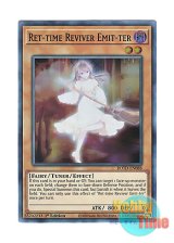 画像: 英語版 ROTD-EN088 Ret-time Reviver Emit-ter 生きる偲びのシルキィ (スーパーレア) 1st Edition