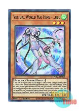 画像: 英語版 PHRA-EN010 Virtual World Mai-Hime - Lulu 電脳堺媛－瑞々 (ウルトラレア) 1st Edition