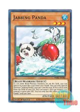 画像: 英語版 PHRA-EN082 Jabbing Panda ジャブィアント・パンダ (ノーマル) 1st Edition