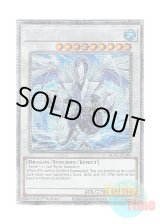 画像: 英語版 BLVO-EN100 Trishula, Dragon of the Ice Barrier 氷結界の龍 トリシューラ (スターライトレア) 1st Edition