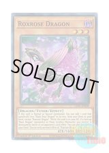 画像: 英語版 LIOV-EN009 Roxrose Dragon ロクスローズ・ドラゴン (スーパーレア) 1st Edition