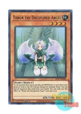 画像: 英語版 LIOV-EN082 Thron the Disciplined Angel 聖座天嗣ストン (スーパーレア) 1st Edition