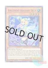 画像: 英語版 DAMA-EN020 Amazement Assistant Delia 驚楽園の助手 ＜Delia＞ (スーパーレア) 1st Edition