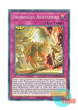 画像: 英語版 BODE-EN072 Swordsoul Assessment 瑞相剣究 (ノーマル) 1st Edition