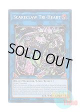 画像: 英語版 DIFO-EN049 Scareclaw Tri-Heart スケアクロー・トライヒハート (シークレットレア) 1st Edition