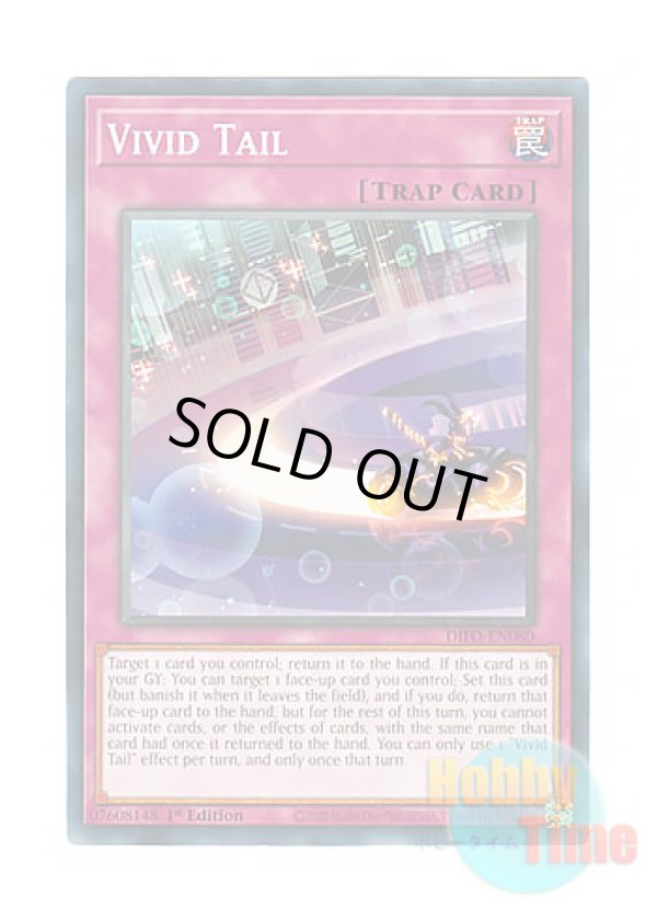 画像1: 英語版 DIFO-EN080 Vivid Tail Vivid Tail (ノーマル) 1st Edition