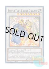 画像: 英語版 POTE-EN097 Power Tool Braver Dragon パワー・ツール・ブレイバー・ドラゴン (スーパーレア) 1st Edition