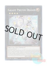 画像: 英語版 PHHY-EN044 Galaxy Photon Dragon 銀河光子竜 (シークレットレア) 1st Edition