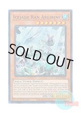 画像: 英語版 CYAC-EN010 Icejade Ran Aegirine 氷水帝エジル・ラーン (ウルトラレア) 1st Edition