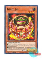 画像: 英語版 DUNE-EN029 Greed Jar 強欲なポッド (ノーマル) 1st Edition