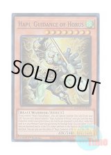 画像: 英語版 AGOV-EN013 Hapi, Guidance of Horus ホルスの先導－ハーピ (スーパーレア) 1st Edition