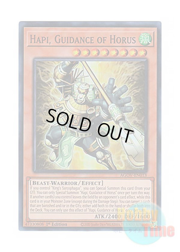 画像1: 英語版 AGOV-EN013 Hapi, Guidance of Horus ホルスの先導－ハーピ (スーパーレア) 1st Edition