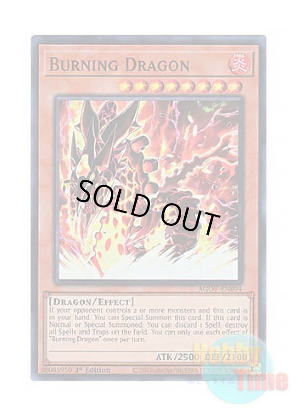 画像1: 英語版 AGOV-EN094 Burning Dragon バーニング・ドラゴン (スーパーレア) 1st Edition