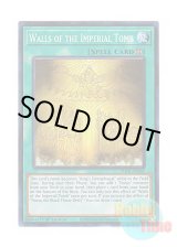 画像: 英語版 PHNI-EN065 Walls of the Imperial Tomb 王墓の石壁 (スーパーレア) 1st Edition