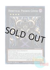 画像: 英語版 INFO-EN045 Heretical Phobos Covos 異端なるフォボスコボス (スーパーレア) 1st Edition