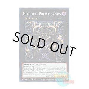 画像: 英語版 INFO-EN045 Heretical Phobos Covos 異端なるフォボスコボス (スーパーレア) 1st Edition