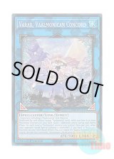 画像: 英語版 INFO-EN049 Varar, Vaalmonican Concord ヴァルモニカの神奏－ヴァーラル (スーパーレア) 1st Edition