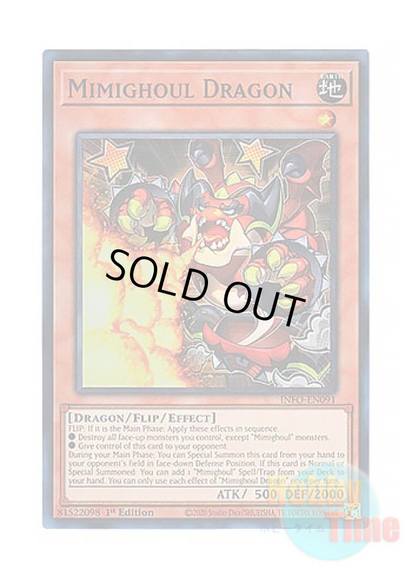 画像1: 英語版 INFO-EN091 Mimighoul Dragon 日本未発売 (スーパーレア) 1st Edition