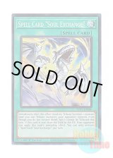 画像: 英語版 INFO-EN100 Spell Card "Soul Exchange" マジックカード「クロス・ソウル」 (スーパーレア) 1st Edition