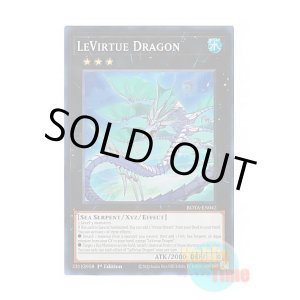 画像: 英語版 ROTA-EN042 LeVirtue Dragon リヴァーチュ・ドラゴン (スーパーレア) 1st Edition