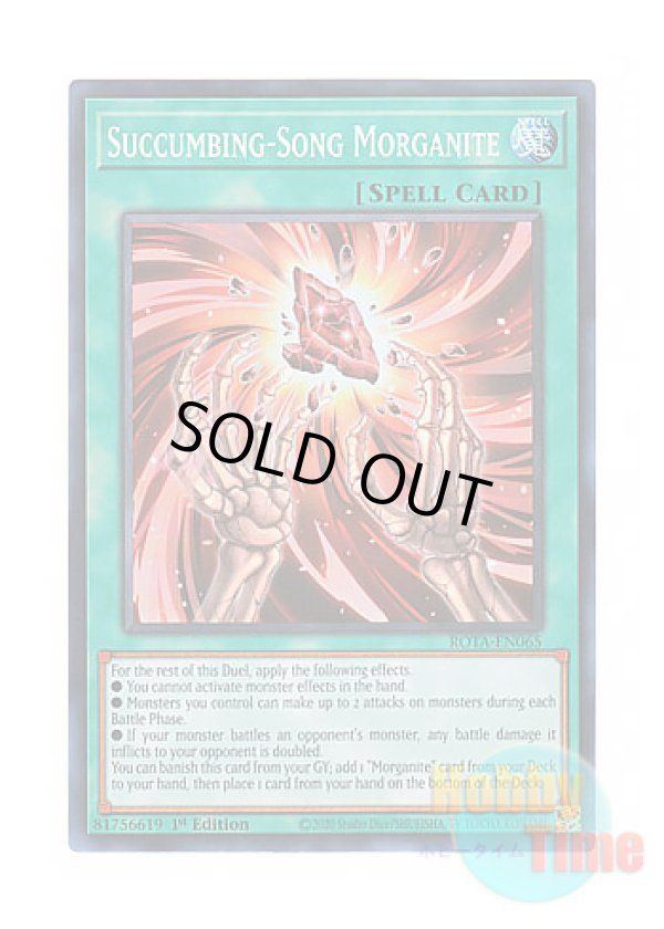 画像1: 英語版 ROTA-EN065 Succumbing-Song Morganite 死を謳う魔瞳 (スーパーレア) 1st Edition