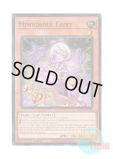 画像: 英語版 ROTA-EN091 Mimighoul Fairy 日本未発売 (スーパーレア) 1st Edition