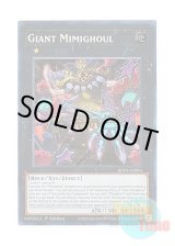 画像: 英語版 ROTA-EN093 Giant Mimighoul 日本未発売 (シークレットレア) 1st Edition