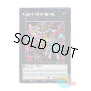 画像: 英語版 ROTA-EN093 Giant Mimighoul 日本未発売 (シークレットレア) 1st Edition