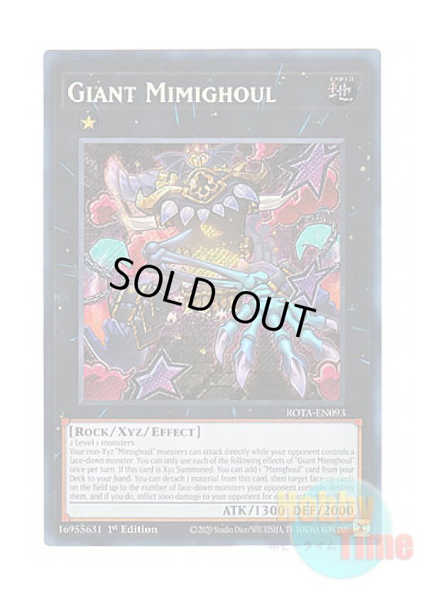 画像1: 英語版 ROTA-EN093 Giant Mimighoul 日本未発売 (シークレットレア) 1st Edition