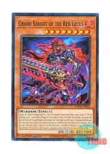 画像: 英語版 SUDA-EN024 Grand Knight of the Red Lotus 大紅蓮魔闘士 (ノーマル) 1st Edition