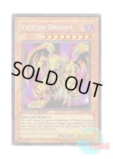 画像: 英語版 JUMP-EN011 Victory Dragon ヴィクトリー・ドラゴン (シークレットレア) Limited Edition