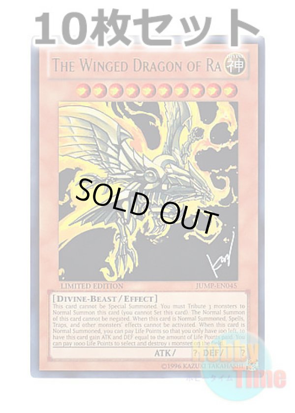 画像1: ★ 10枚セット ★英語版 JUMP-EN045 The Winged Dragon of Ra ラーの翼神竜 (ウルトラレア) Limited Edition