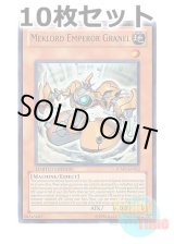 画像: ★ 10枚セット ★英語版 JUMP-EN052 Meklord Emperor Granel 機皇帝グランエル∞ (ウルトラレア) Limited Edition