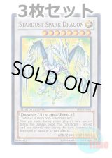 画像: ★ 3枚セット ★英語版 YF05-EN001 Stardust Spark Dragon 閃こう竜 スターダスト (ウルトラレア) Limited Edition