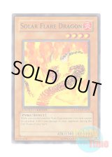 画像: 英語版 GLD1-EN019 Solar Flare Dragon プロミネンス・ドラゴン (ノーマル) Limited Edition