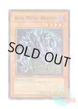 画像: 英語版 GLD1-EN020 Rare Metal Dragon レアメタル・ドラゴン (ノーマル) Limited Edition