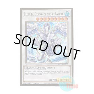 画像: 英語版 MGED-EN027 Trishula, Dragon of the Ice Barrier 氷結界の龍 トリシューラ (プレミアムゴールドレア) 1st Edition