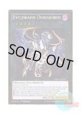 画像: 英語版 PGL3-EN072 Evilswarm Ouroboros ヴェルズ・ウロボロス (ゴールドレア) 1st Edition