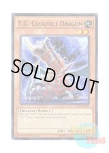 画像: 英語版 LC5D-EN208 T.G. Catapult Dragon TG カタパルト・ドラゴン (ノーマル) 1st Edition