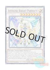 画像: 英語版 LC5D-EN230 Avenging Knight Parshath 神聖騎士パーシアス (ノーマル) 1st Edition