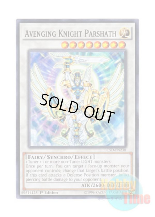 画像1: 英語版 LC5D-EN230 Avenging Knight Parshath 神聖騎士パーシアス (ノーマル) 1st Edition