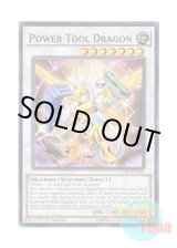 画像: 英語版 LC5D-EN236 Power Tool Dragon パワー・ツール・ドラゴン (ノーマル) 1st Edition