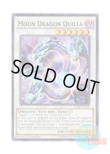 画像: 英語版 LC5D-EN242 Moon Dragon Quilla 月影龍クイラ (ノーマル) 1st Edition