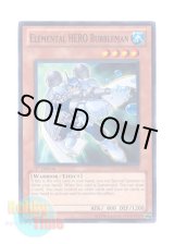 画像: 英語版 LCGX-EN012 Elemental HERO Bubbleman Ｅ・ＨＥＲＯ バブルマン (ノーマル) 1st Edition