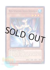 画像: 英語版 LCGX-EN017 Neo-Spacian Aqua Dolphin Ｎ・アクア・ドルフィン (ノーマル) 1st Edition