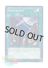 画像: 英語版 LCGX-EN082 Skyscraper 摩天楼 －スカイスクレイパー－ (ノーマル) 1st Edition