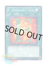 画像: 英語版 LCGX-EN089 E - Emergency Call Ｅ－エマージェンシーコール (ノーマル) 1st Edition